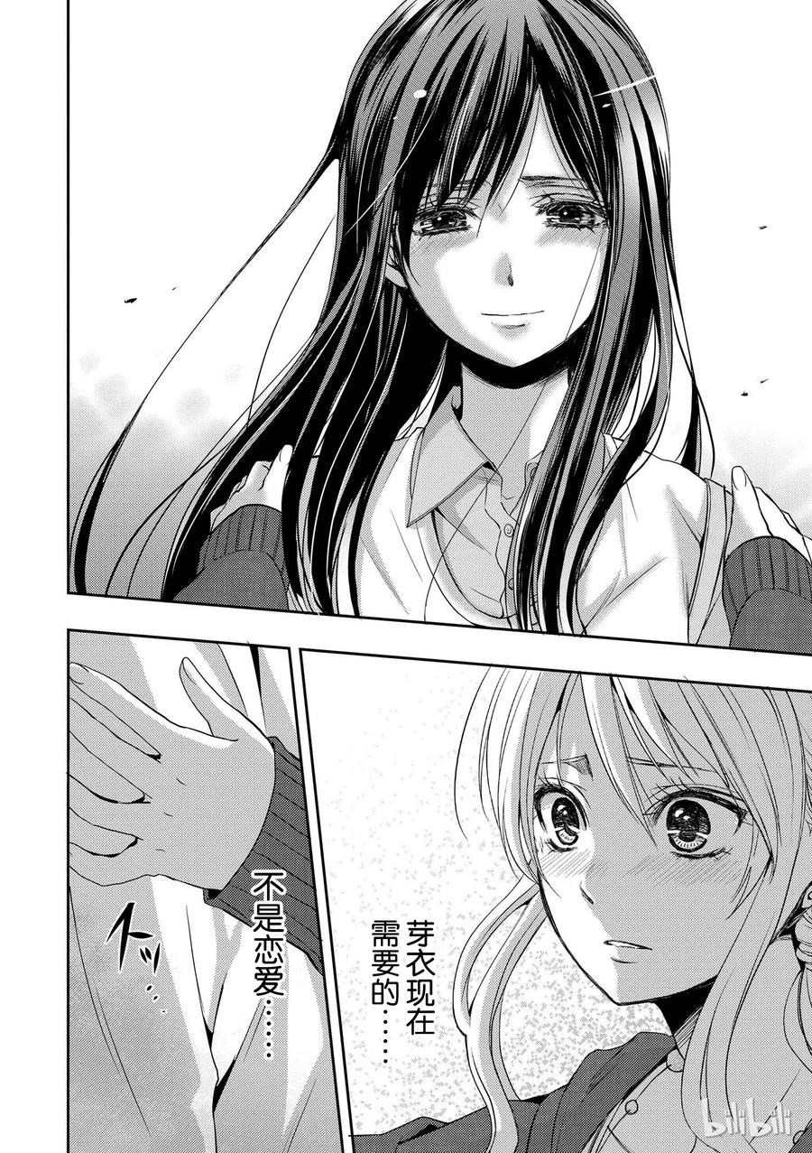 《citrus 柑橘味香气》06 第32页