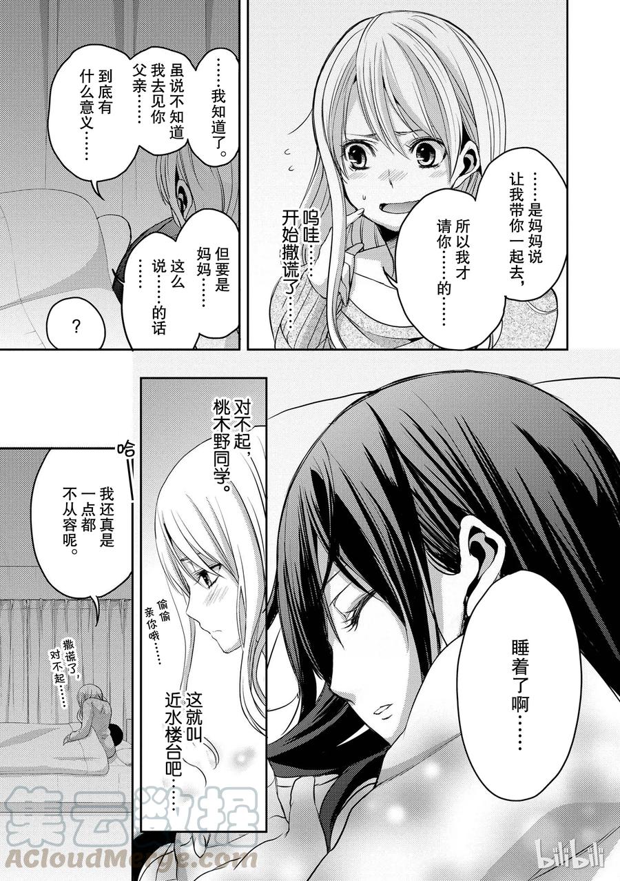 《citrus 柑橘味香气》06 第13页