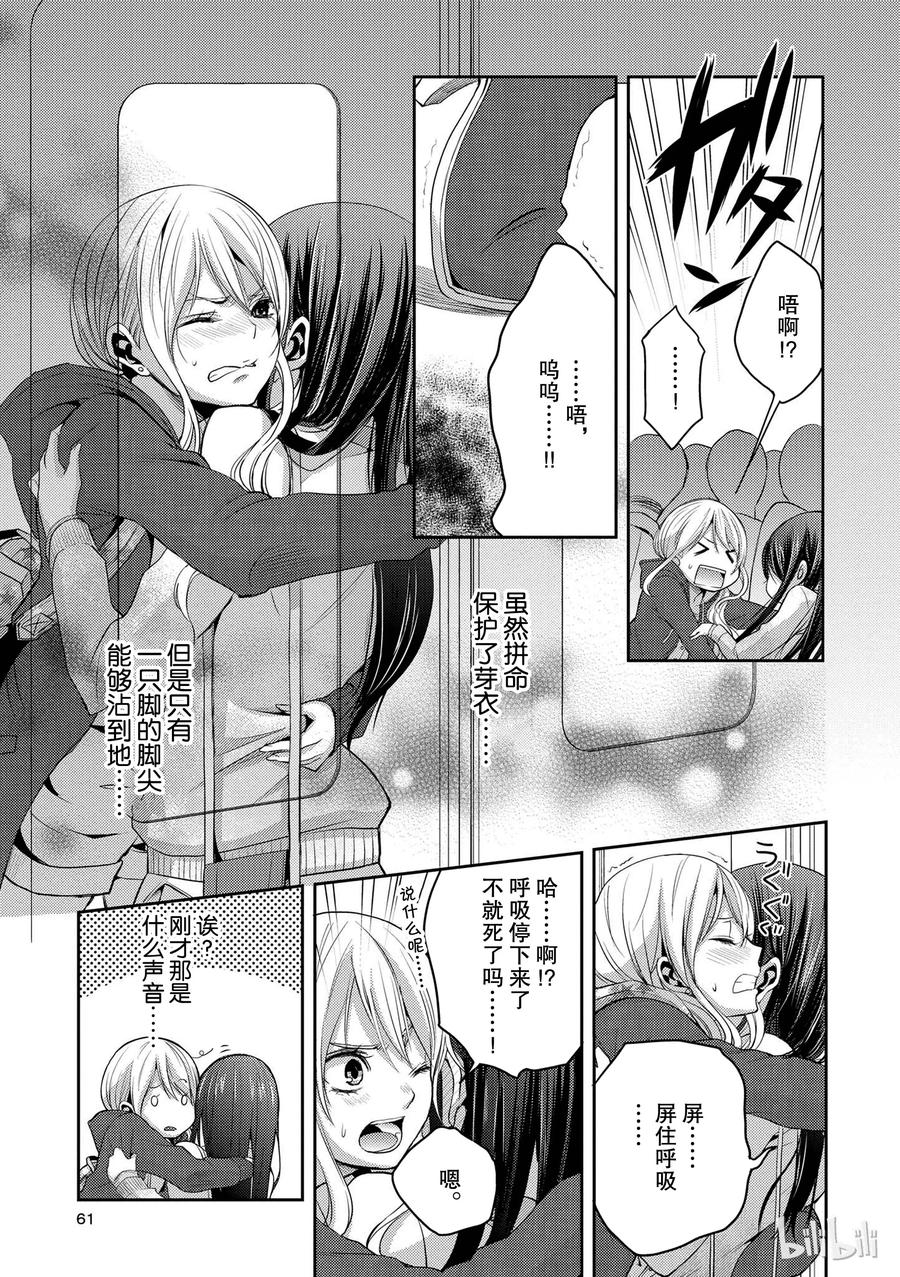 《citrus 柑橘味香气》06 第17页