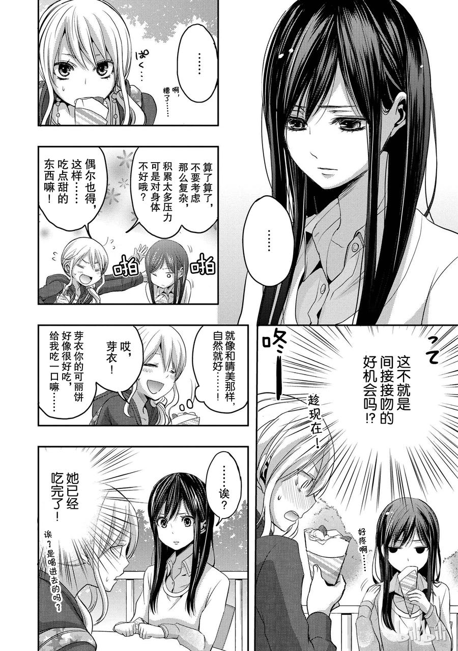 《citrus 柑橘味香气》06 第24页