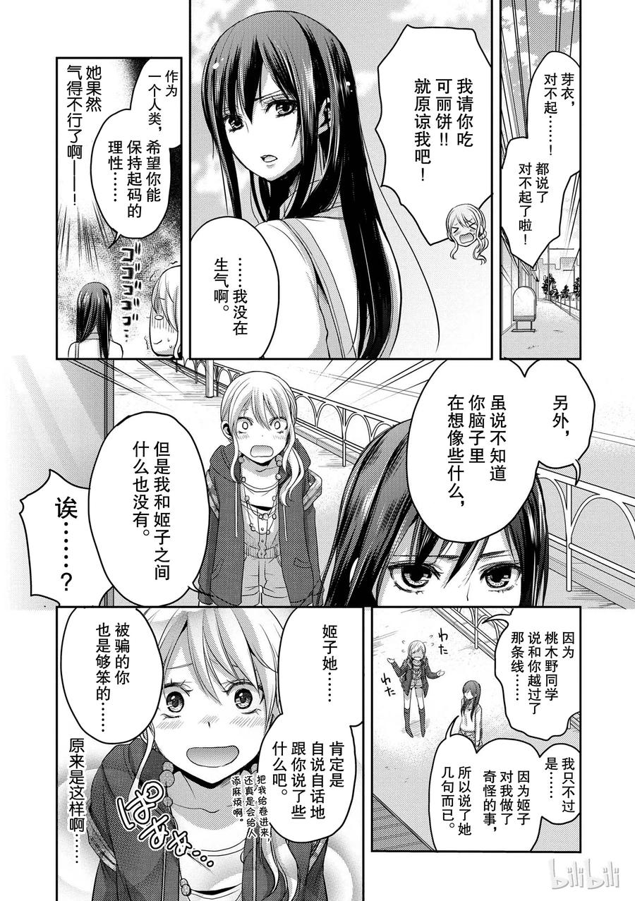 《citrus 柑橘味香气》06 第21页