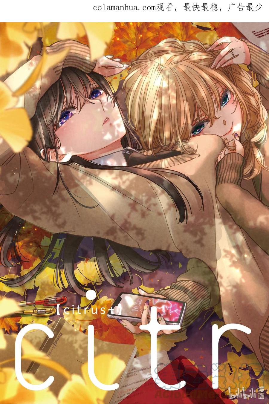《citrus 柑橘味香气》Ⅱ-35 9月24日 第3页