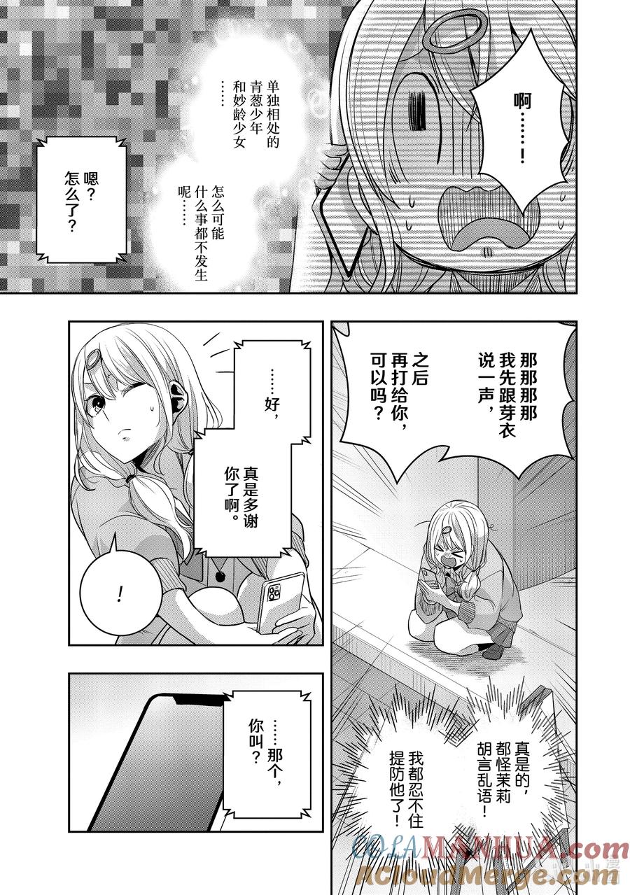 《citrus 柑橘味香气》Ⅱ-36 9月26日 第19页