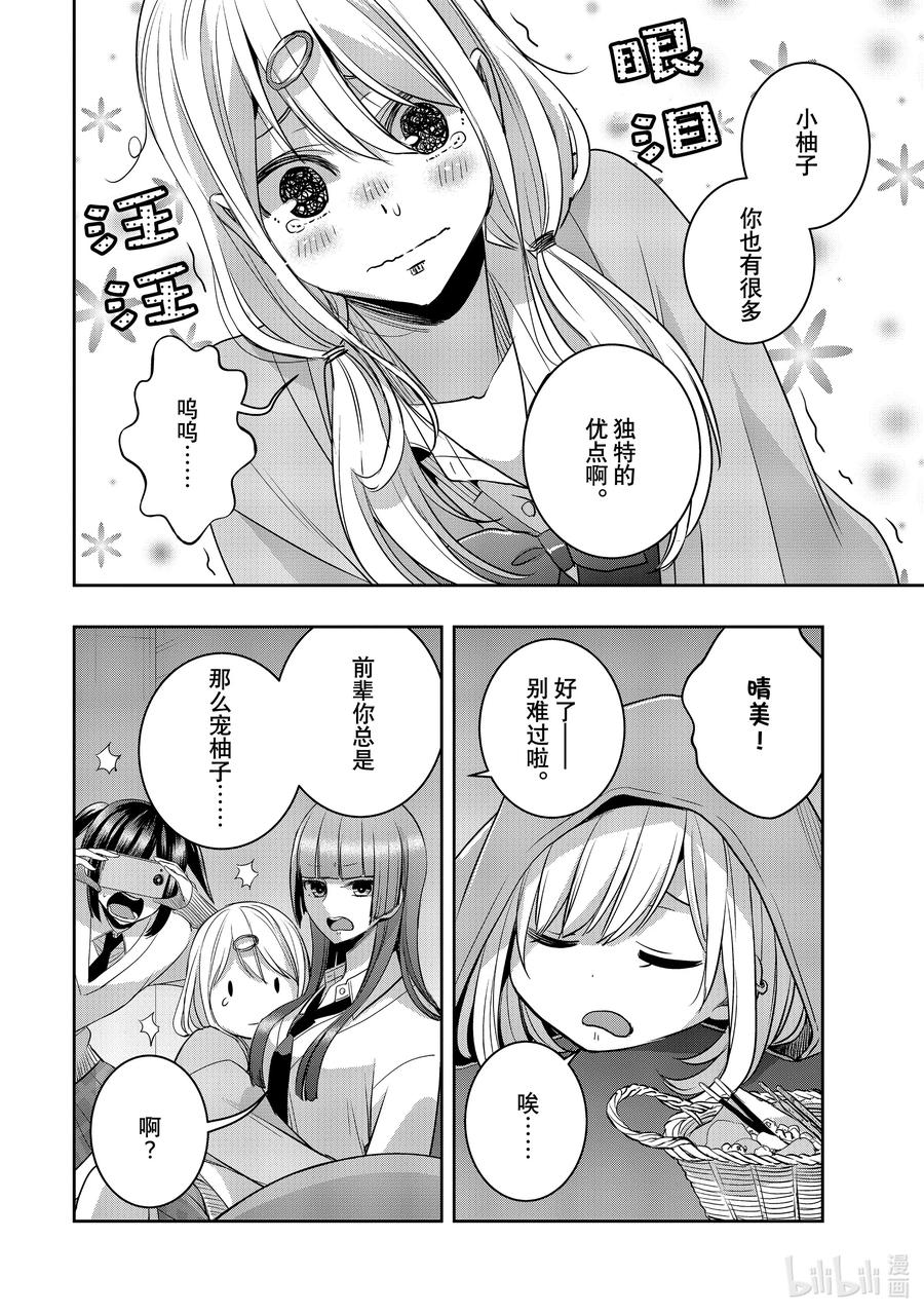 《citrus 柑橘味香气》Ⅱ-36 9月26日 第12页