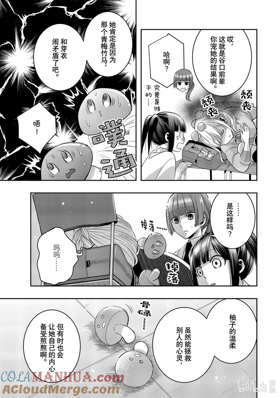 《citrus 柑橘味香气》Ⅱ-37 9月27日 第11页