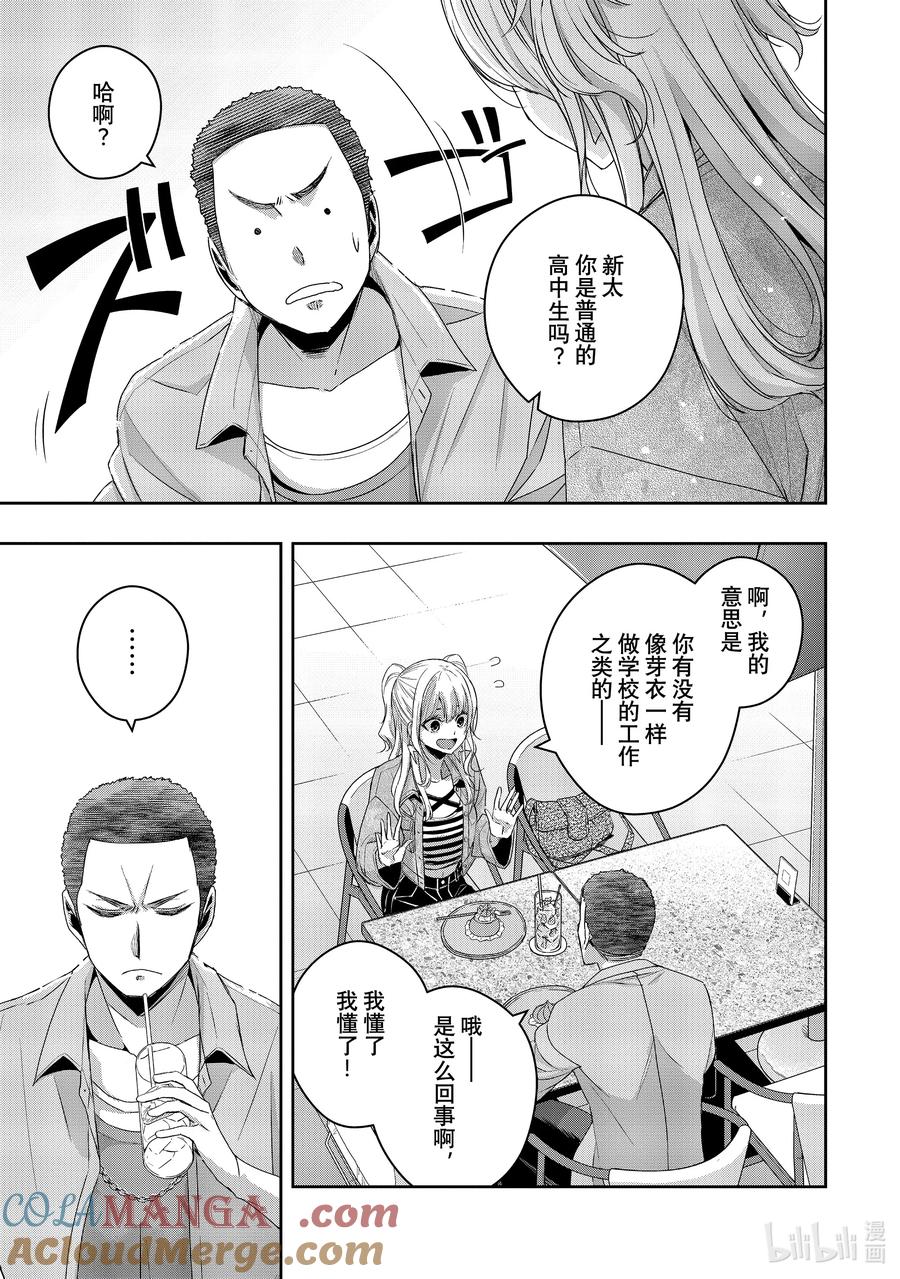 《citrus 柑橘味香气》Ⅱ-39 9月30日到10月4日 第17页