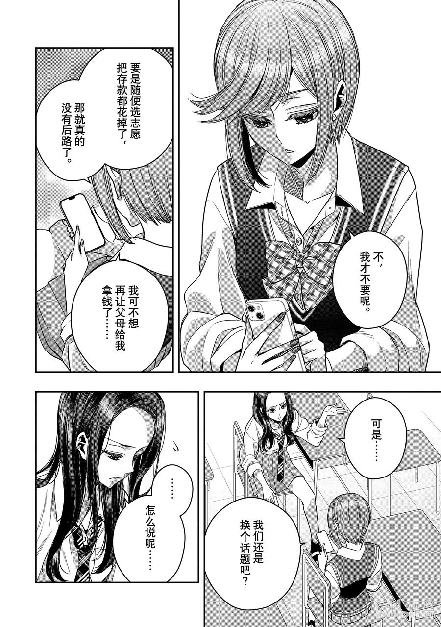 《citrus 柑橘味香气》Ⅱ-32 9月6日 第8页