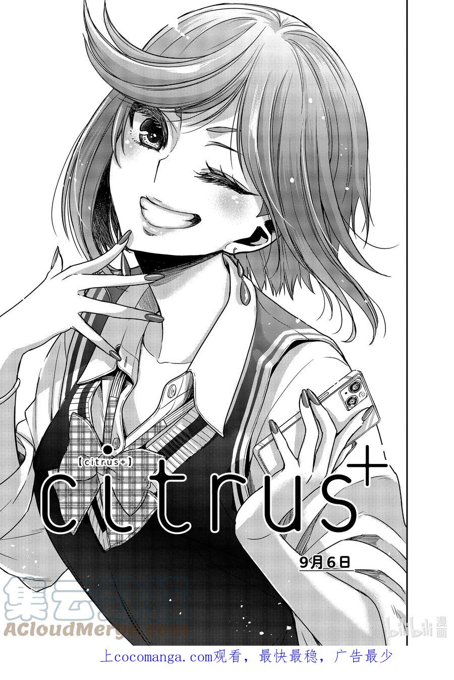 《citrus 柑橘味香气》Ⅱ-32 9月6日 第1页