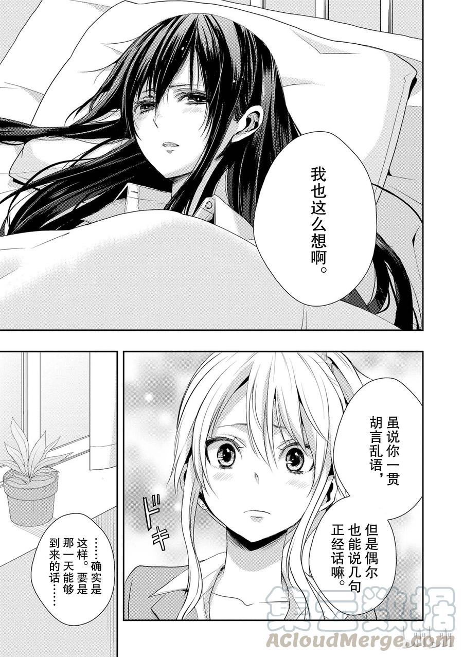 《citrus 柑橘味香气》07 第13页