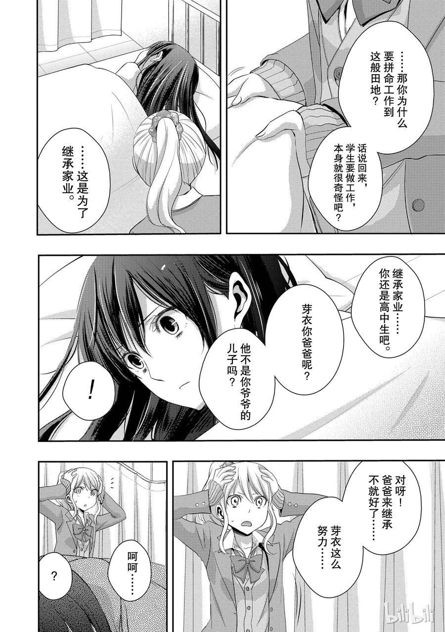 《citrus 柑橘味香气》07 第12页