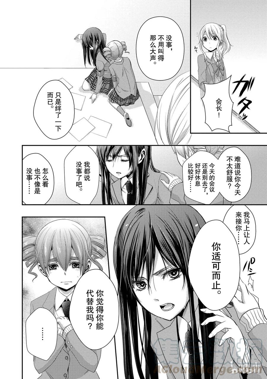 《citrus 柑橘味香气》07 第4页