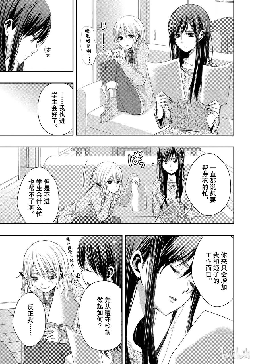 《citrus 柑橘味香气》07 第21页