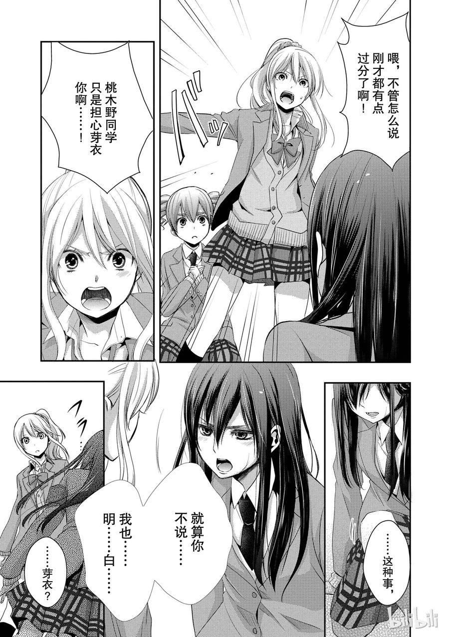 《citrus 柑橘味香气》07 第5页