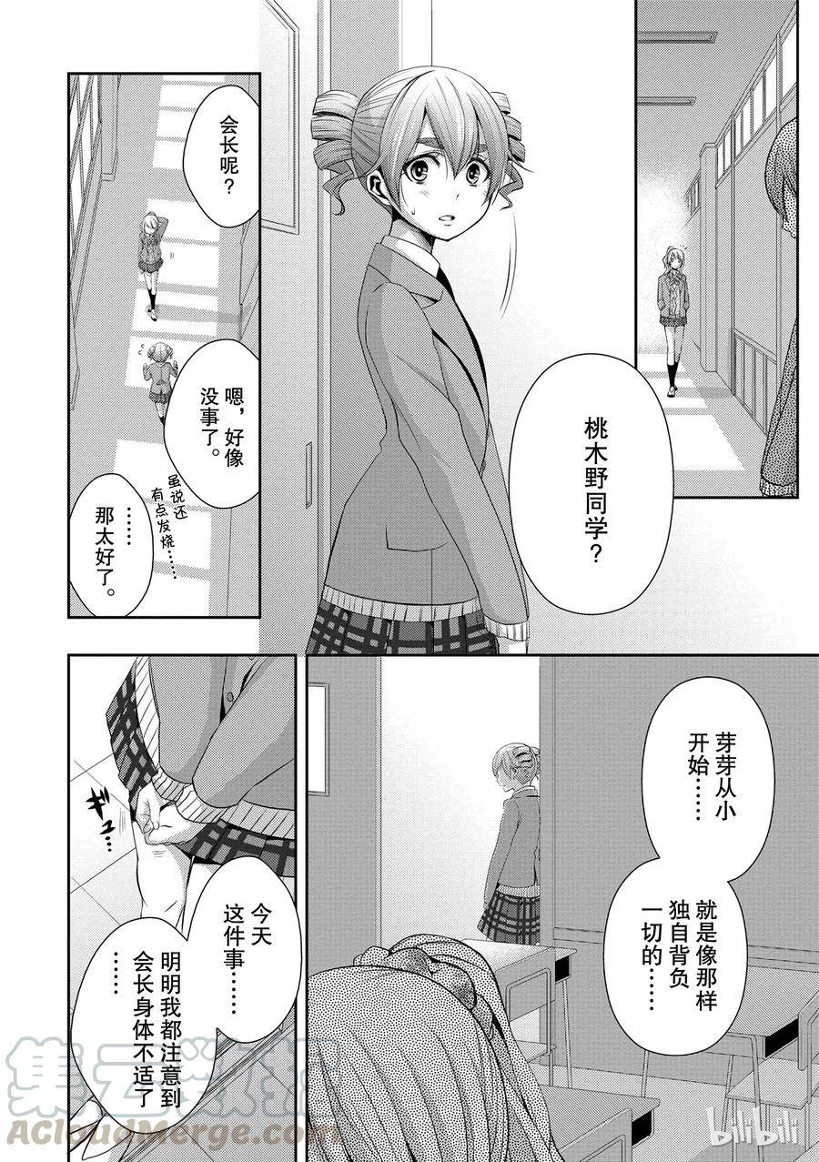 《citrus 柑橘味香气》07 第16页