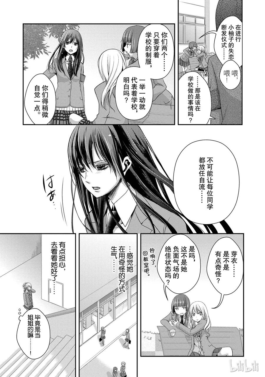 《citrus 柑橘味香气》07 第3页