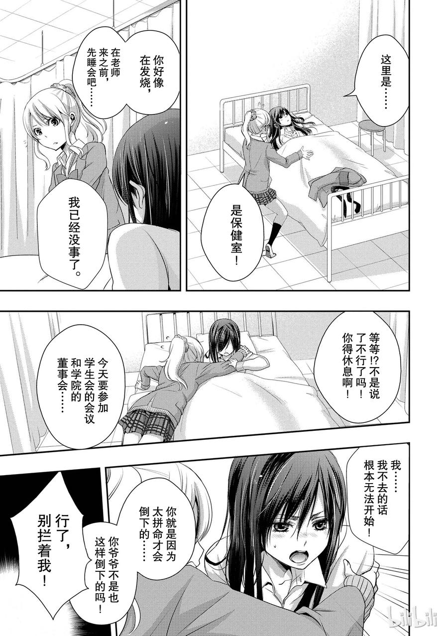 《citrus 柑橘味香气》07 第9页