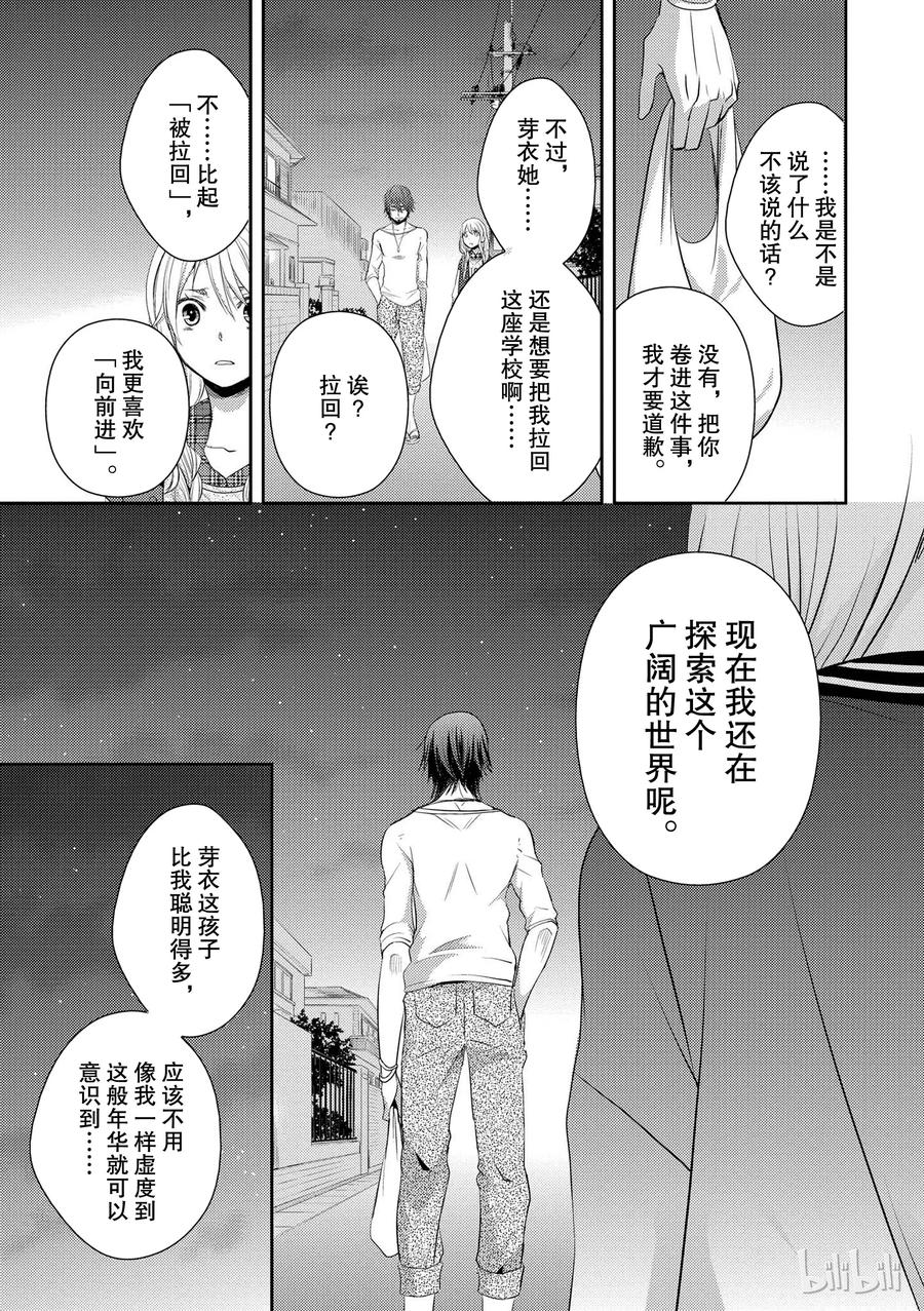 《citrus 柑橘味香气》07 第29页