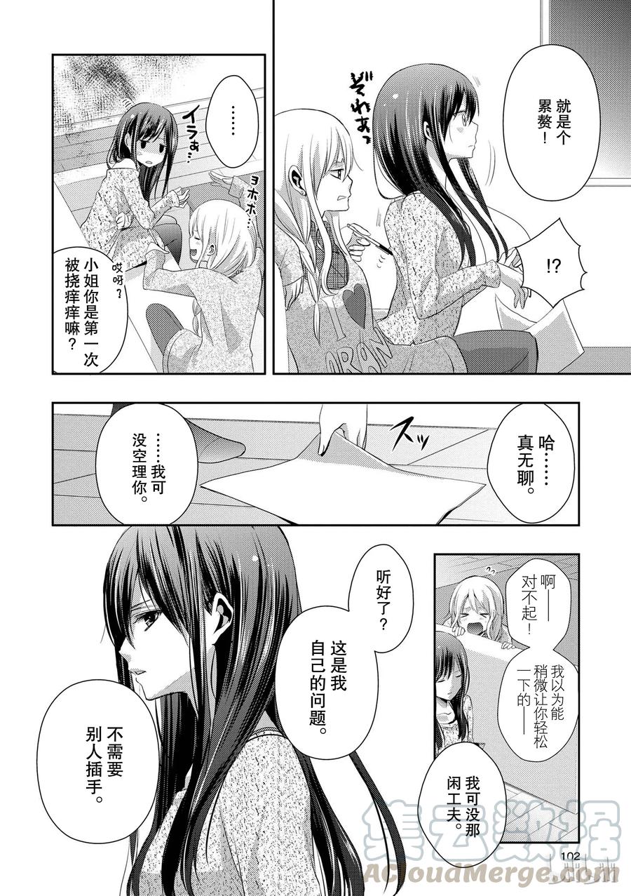 《citrus 柑橘味香气》07 第22页