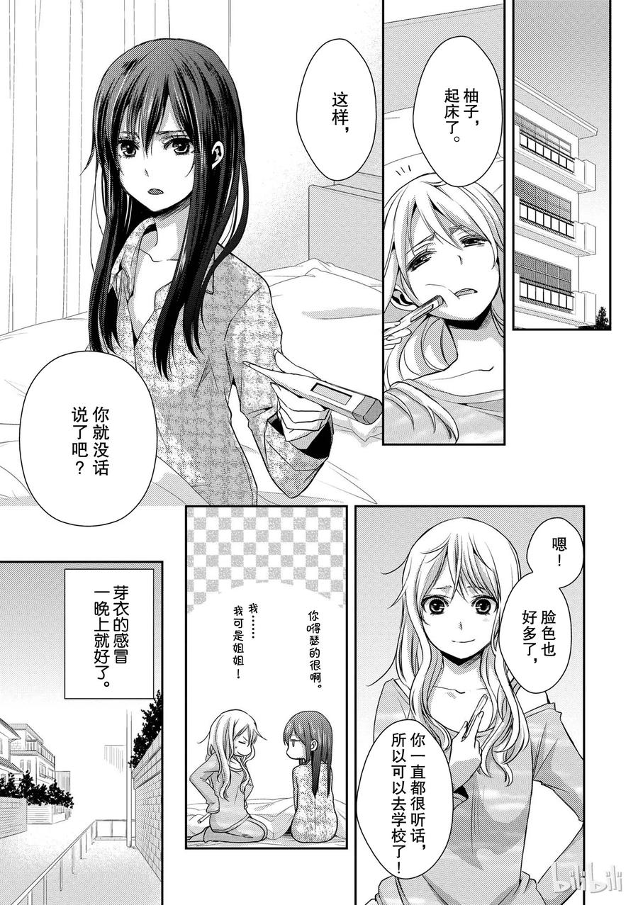 《citrus 柑橘味香气》07 第18页