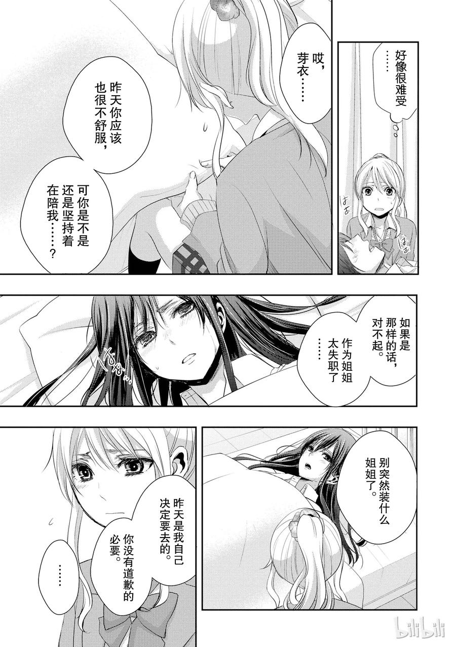 《citrus 柑橘味香气》07 第11页