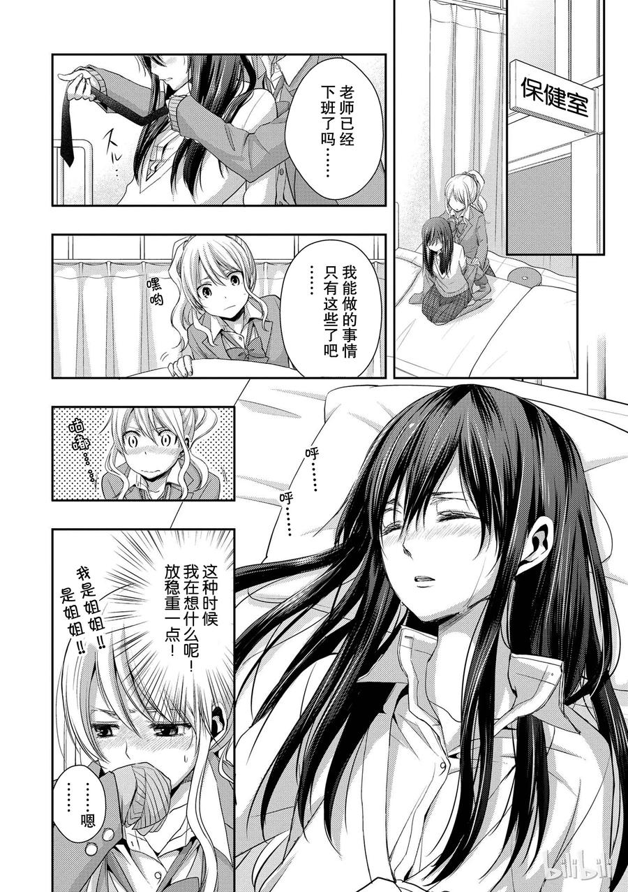 《citrus 柑橘味香气》07 第8页