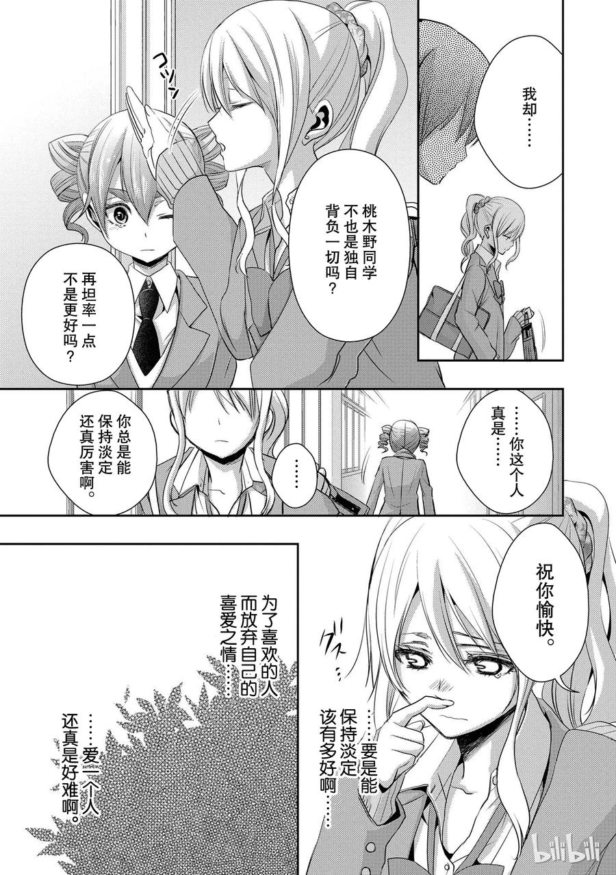 《citrus 柑橘味香气》07 第17页
