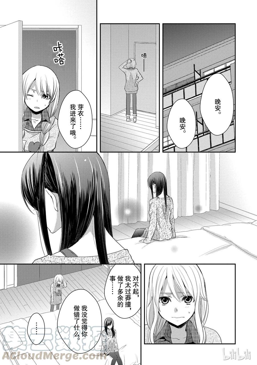 《citrus 柑橘味香气》07 第31页