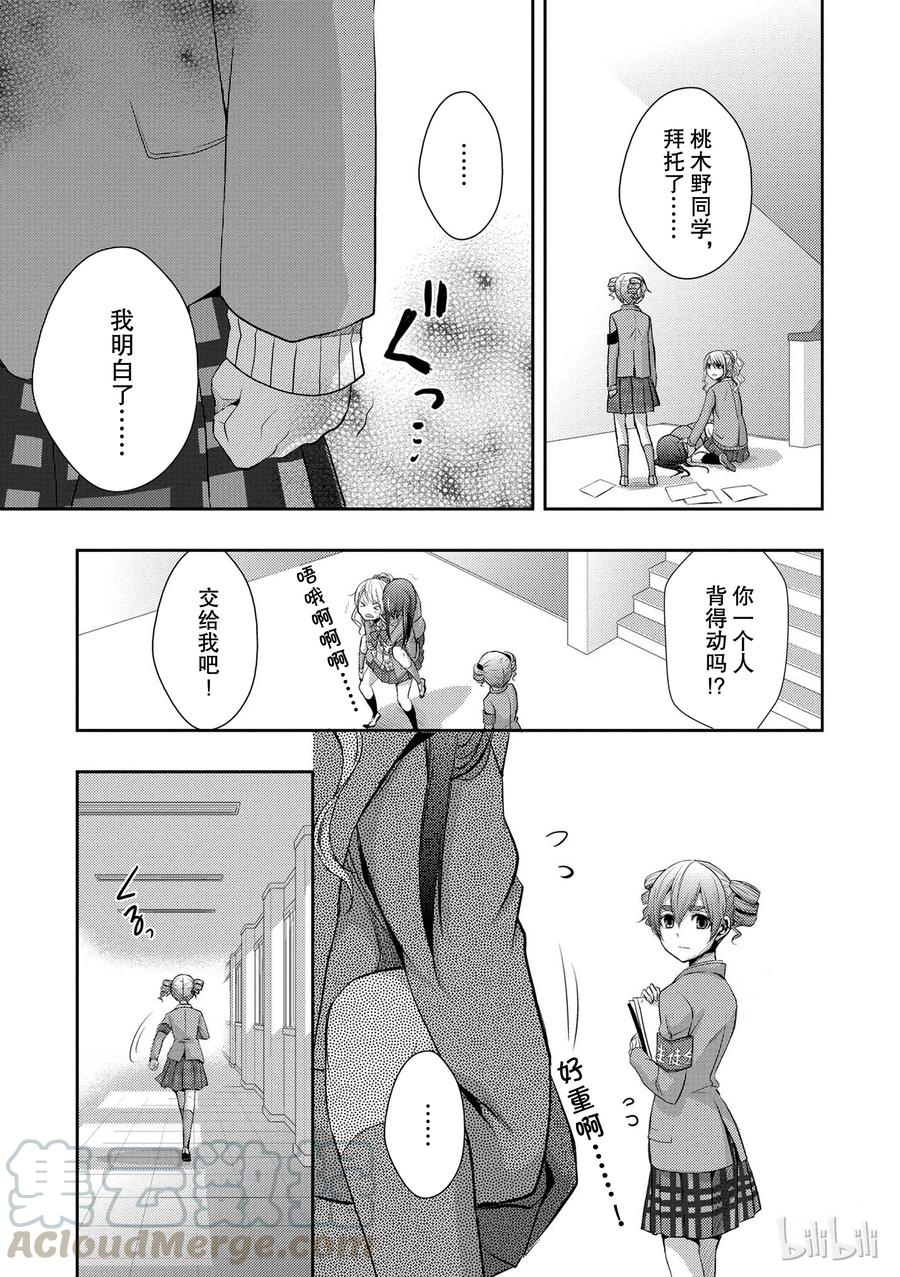 《citrus 柑橘味香气》07 第7页