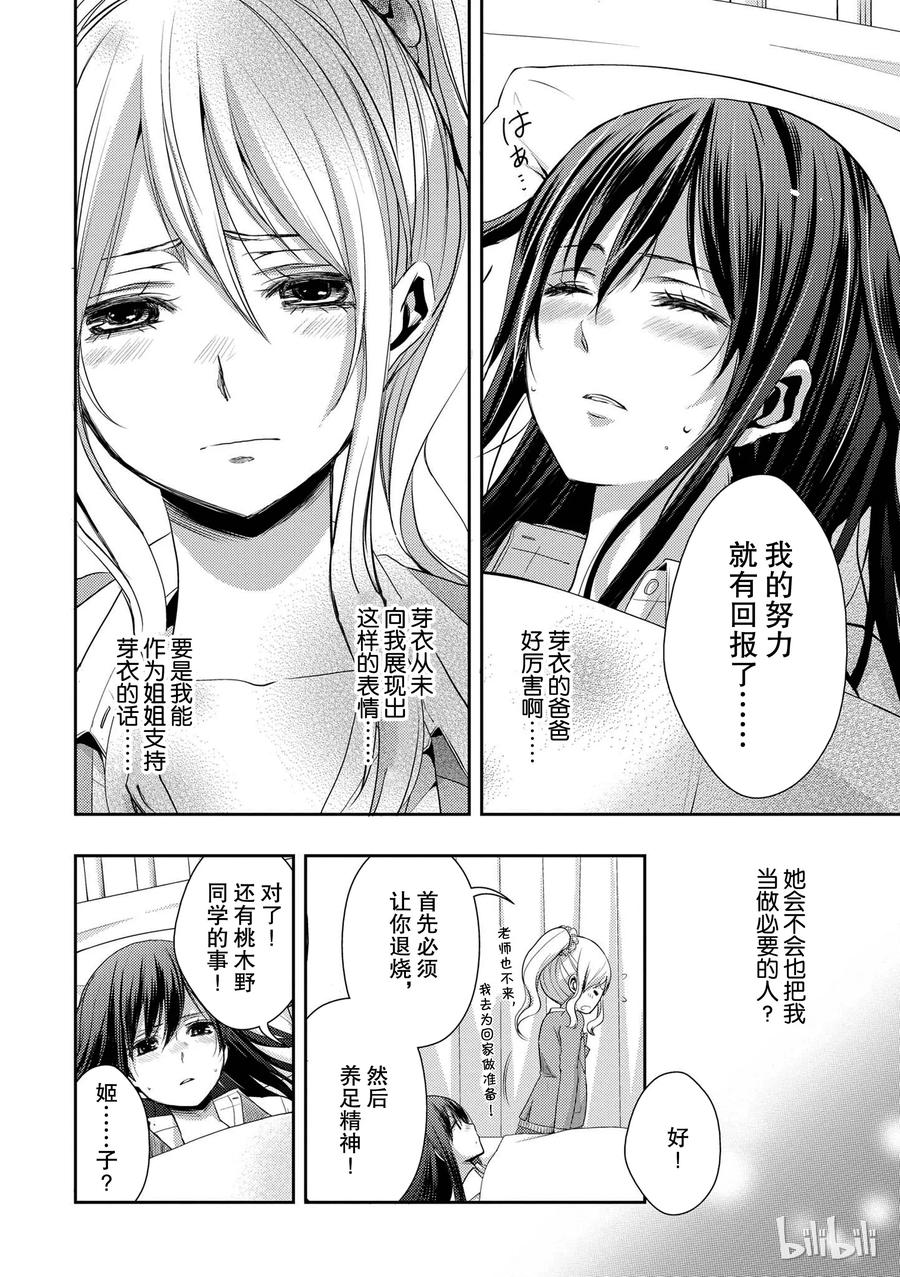 《citrus 柑橘味香气》07 第14页