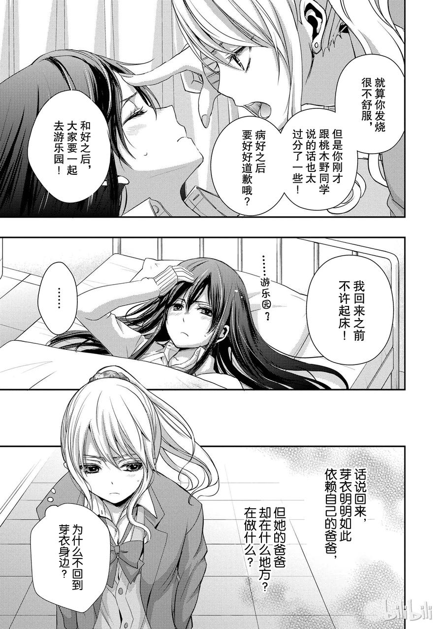 《citrus 柑橘味香气》07 第15页