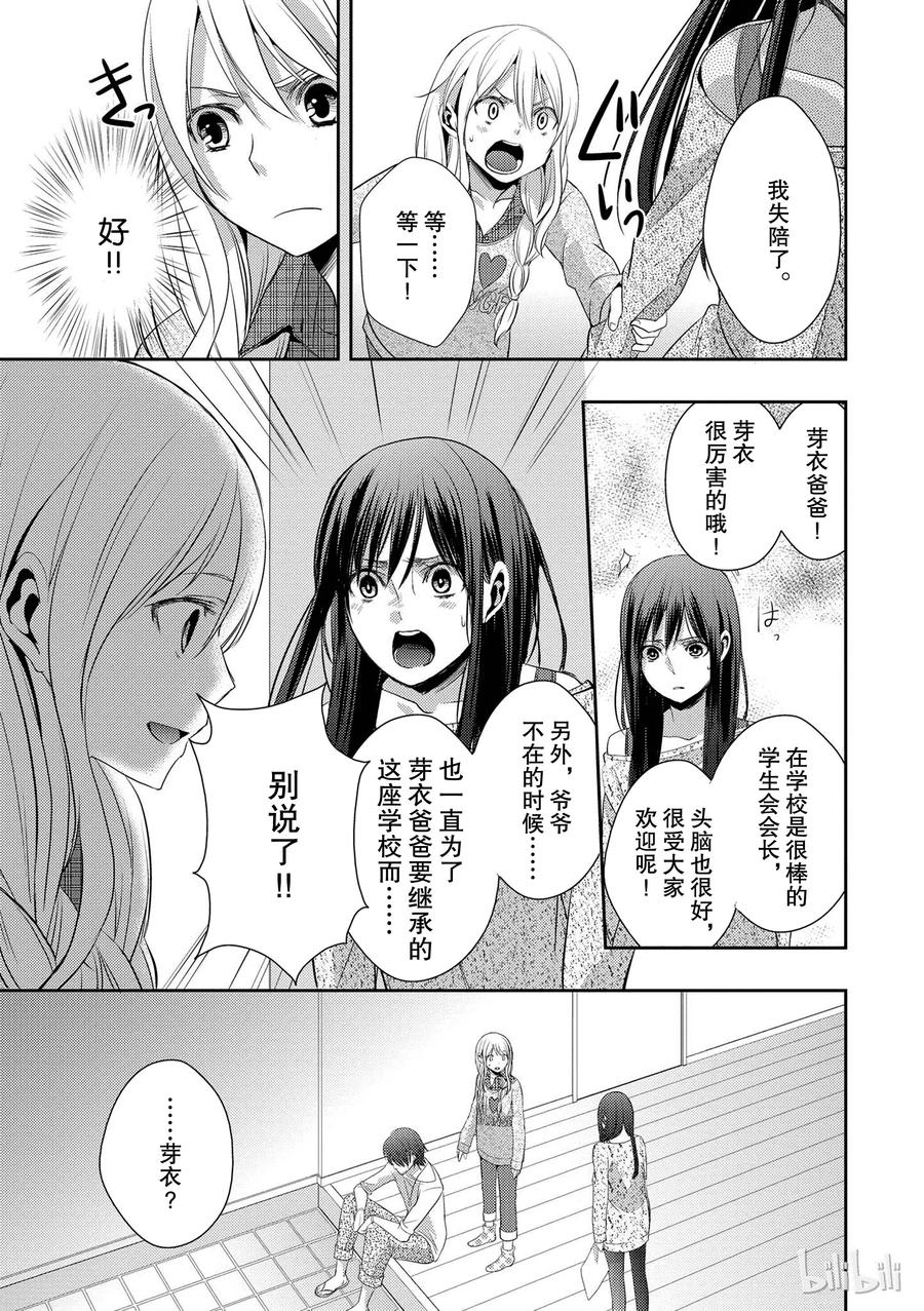 《citrus 柑橘味香气》07 第27页