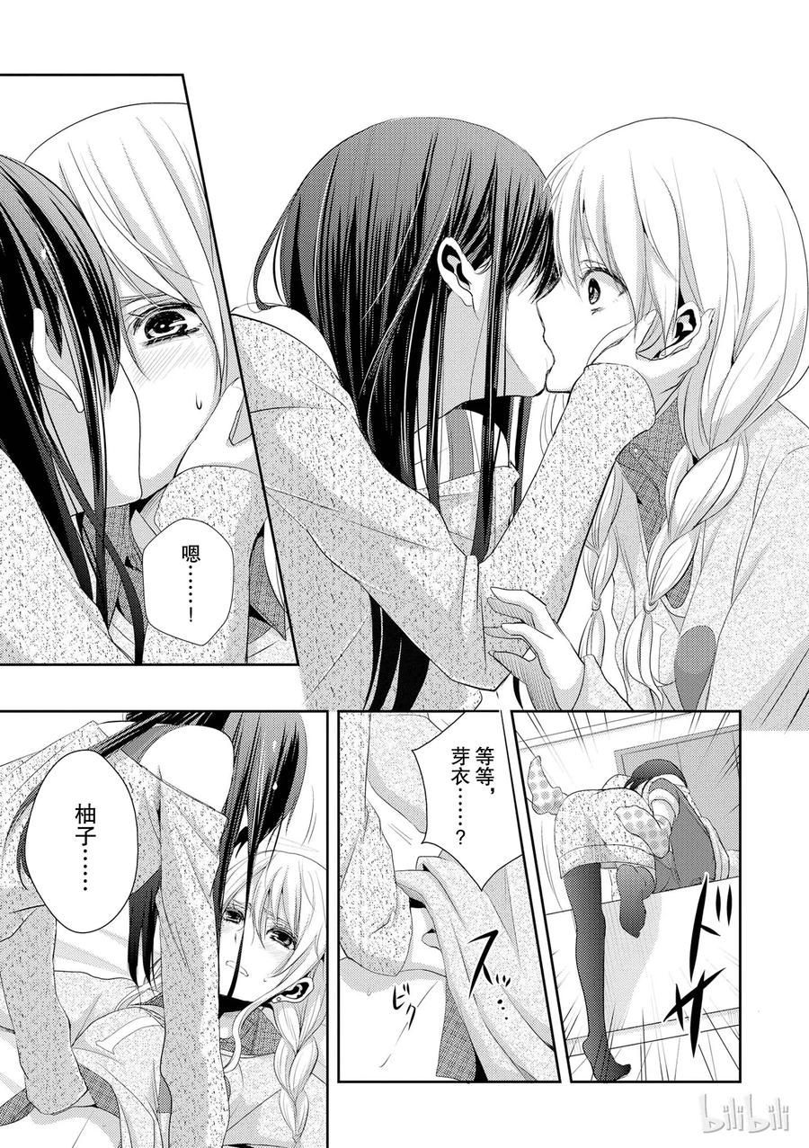《citrus 柑橘味香气》07 第35页