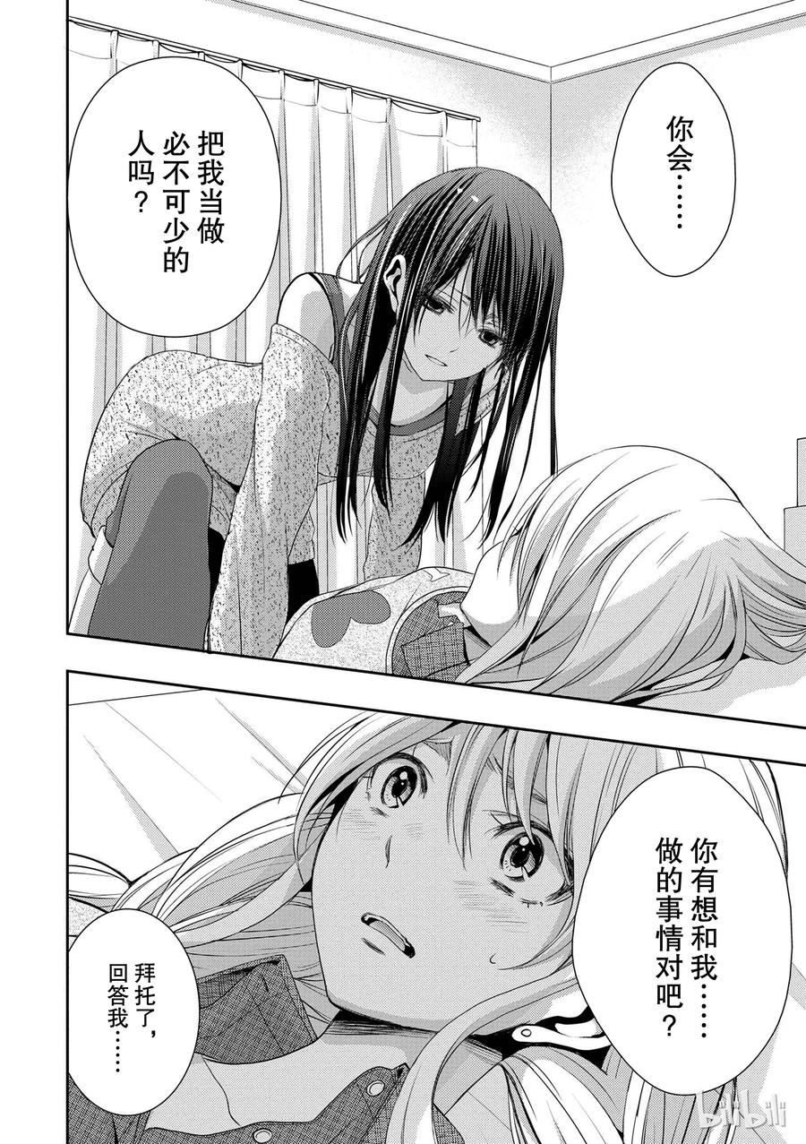 《citrus 柑橘味香气》07 第36页