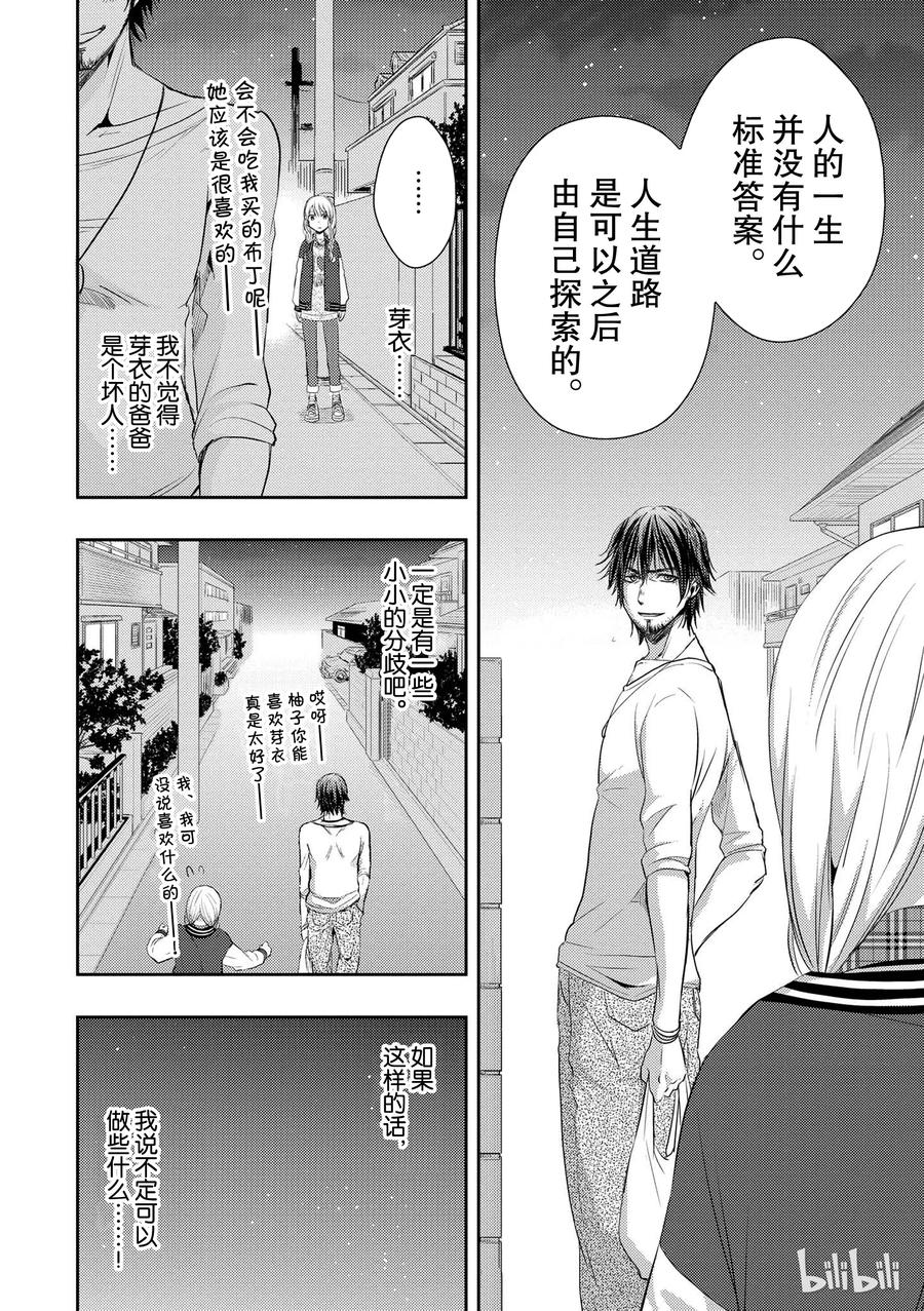 《citrus 柑橘味香气》07 第30页