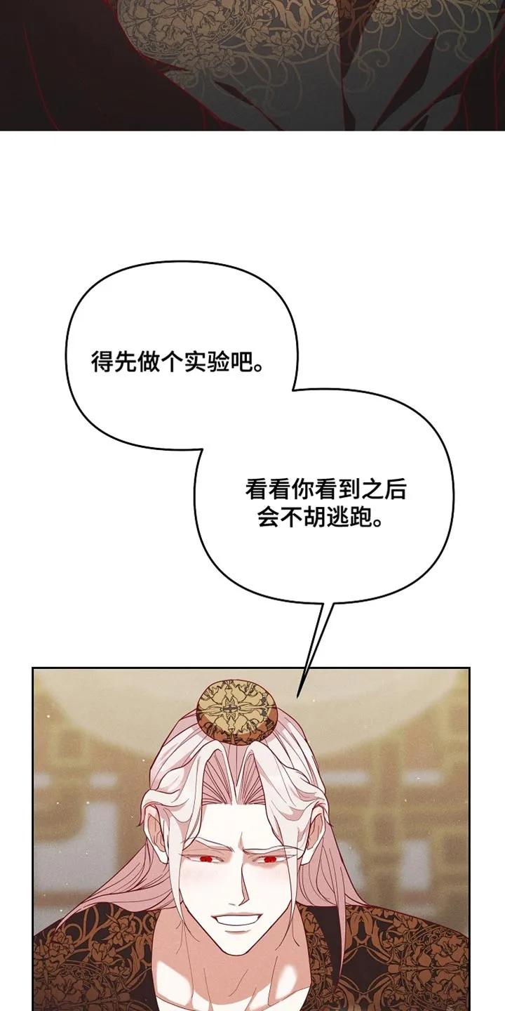 《陆地灵药》第100章：【第二季】我不会逃跑 第26页
