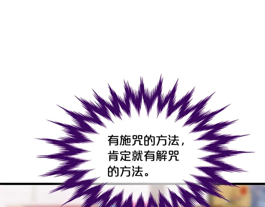 《凤凰血》第18话 九尾狐 第140页