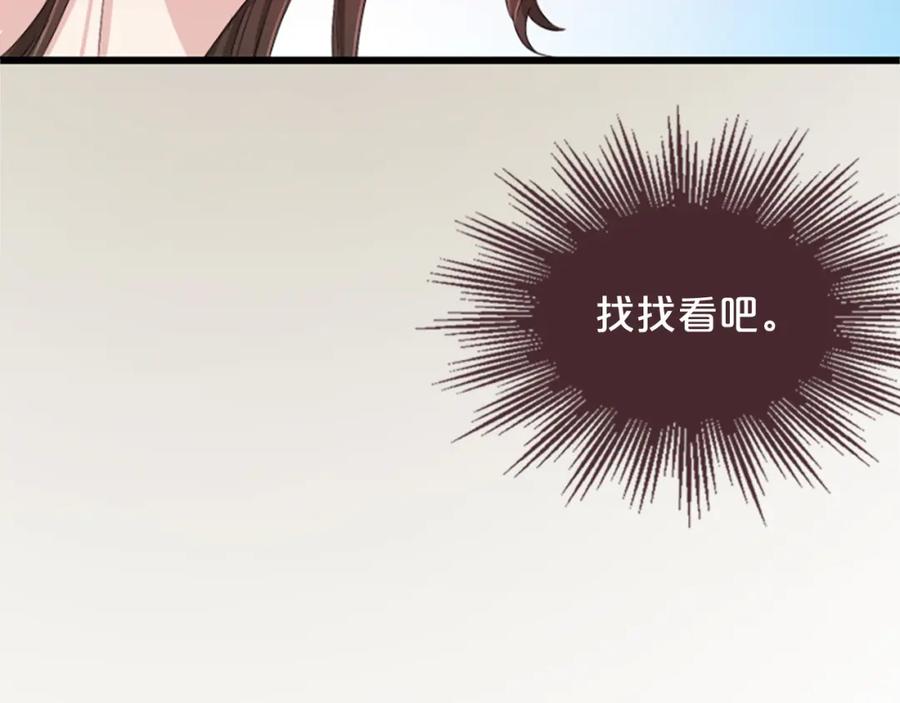 《凤凰血》第18话 九尾狐 第138页