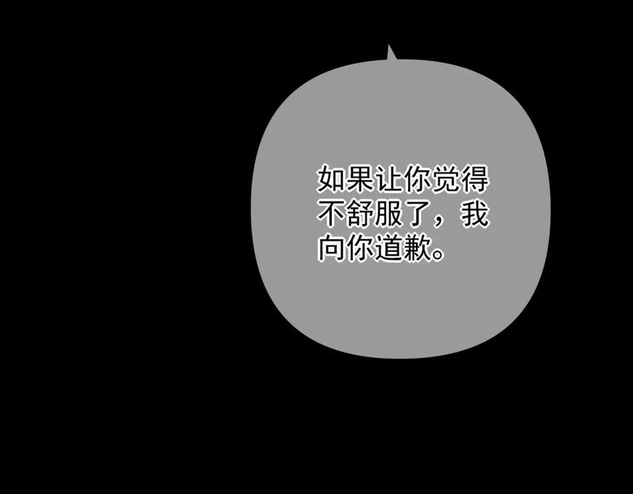 《赐我她的吻》第3话 为什么救我？ 第23页