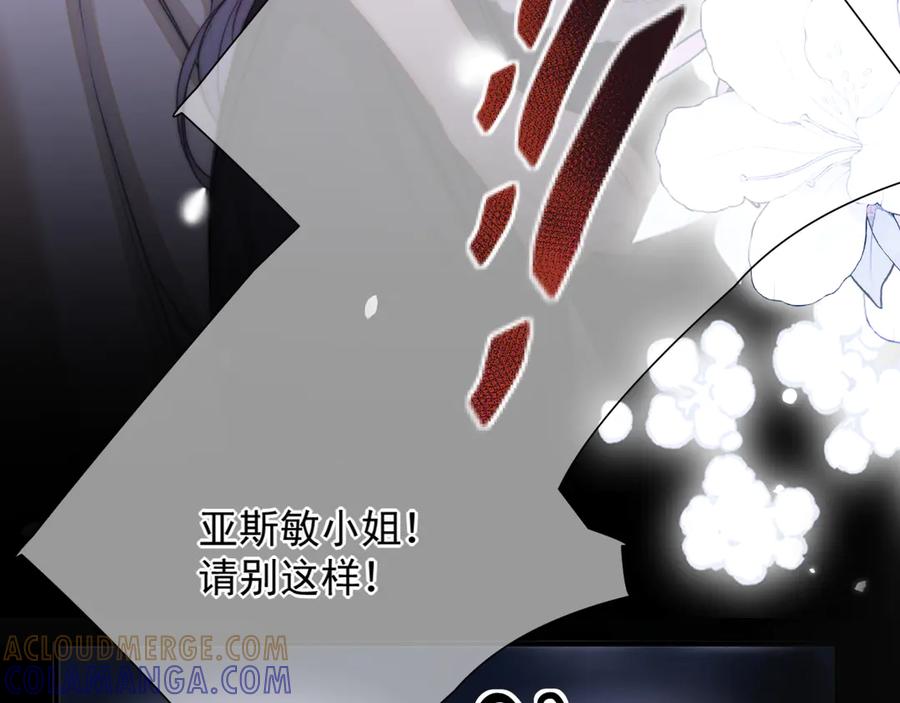 《赐我她的吻》第3话 为什么救我？ 第13页