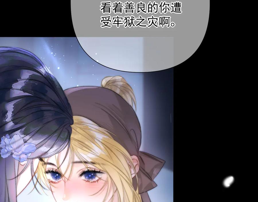 《赐我她的吻》第3话 为什么救我？ 第35页