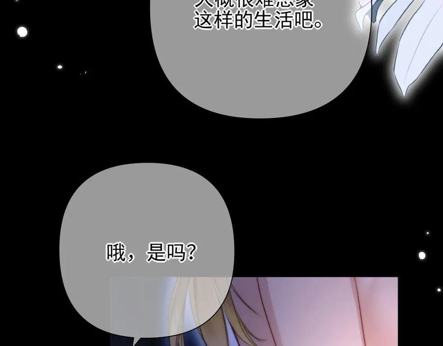 《赐我她的吻》第3话 为什么救我？ 第8页