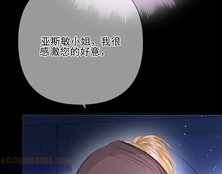 《赐我她的吻》第3话 为什么救我？ 第49页