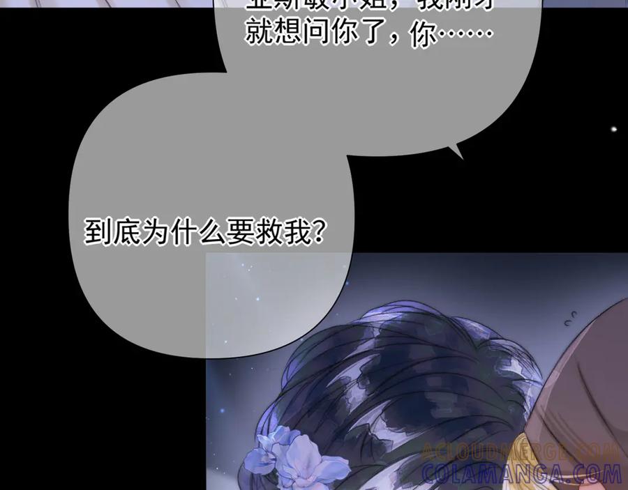 《赐我她的吻》第3话 为什么救我？ 第33页