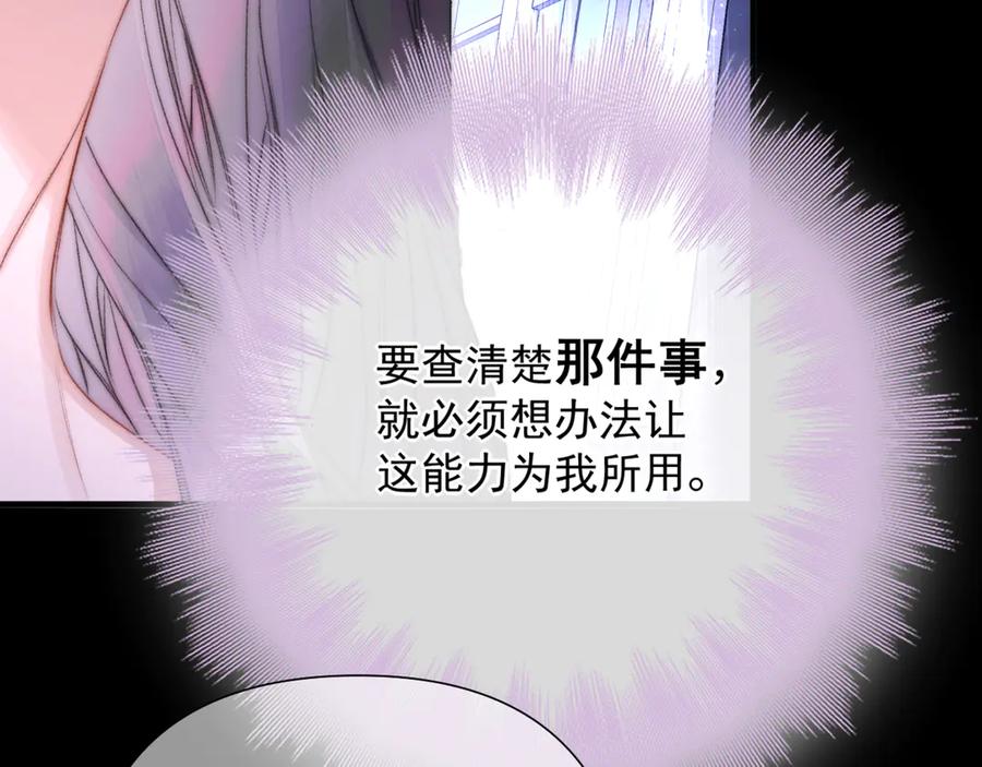 《赐我她的吻》第3话 为什么救我？ 第48页