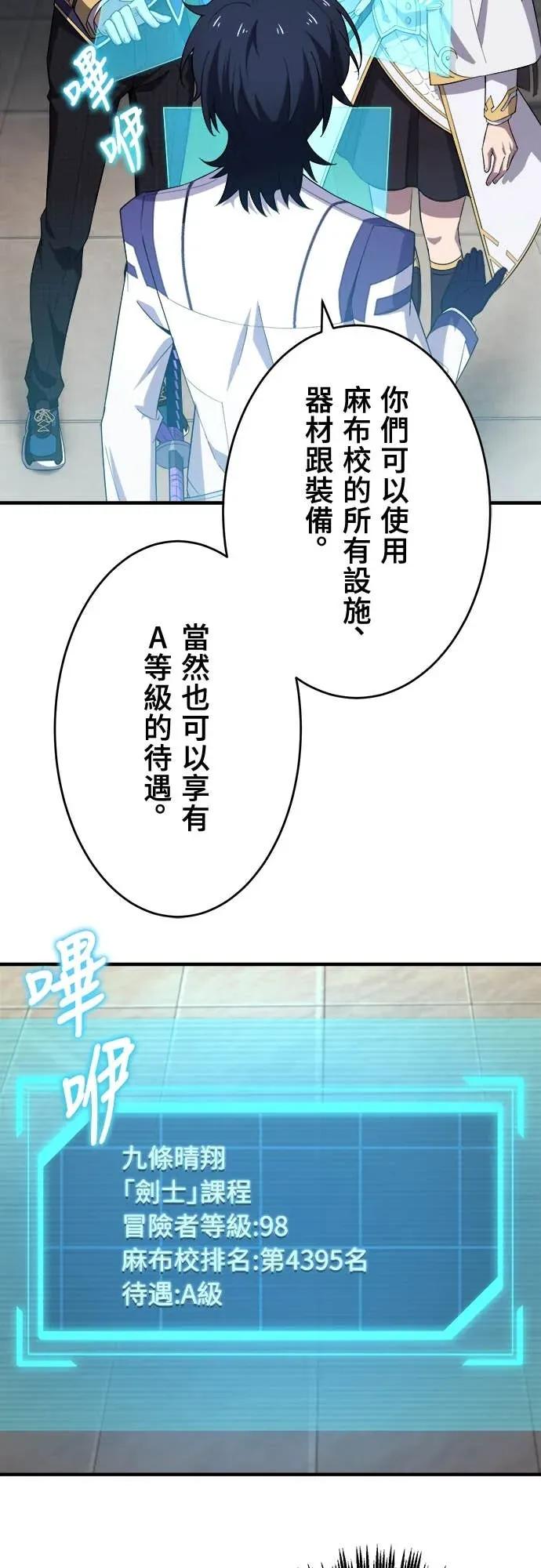 《时空魔导师：从零开始》[第35话] 麻布校的转校生 九条晴翔 第41页