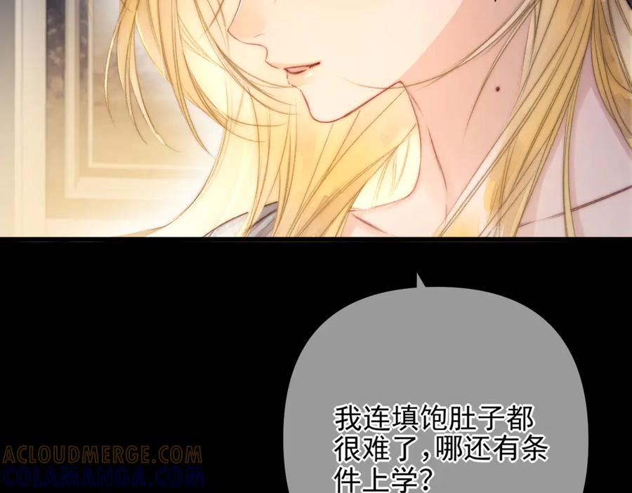 《赐我她的吻》第4话 你要拒绝我？ 第57页