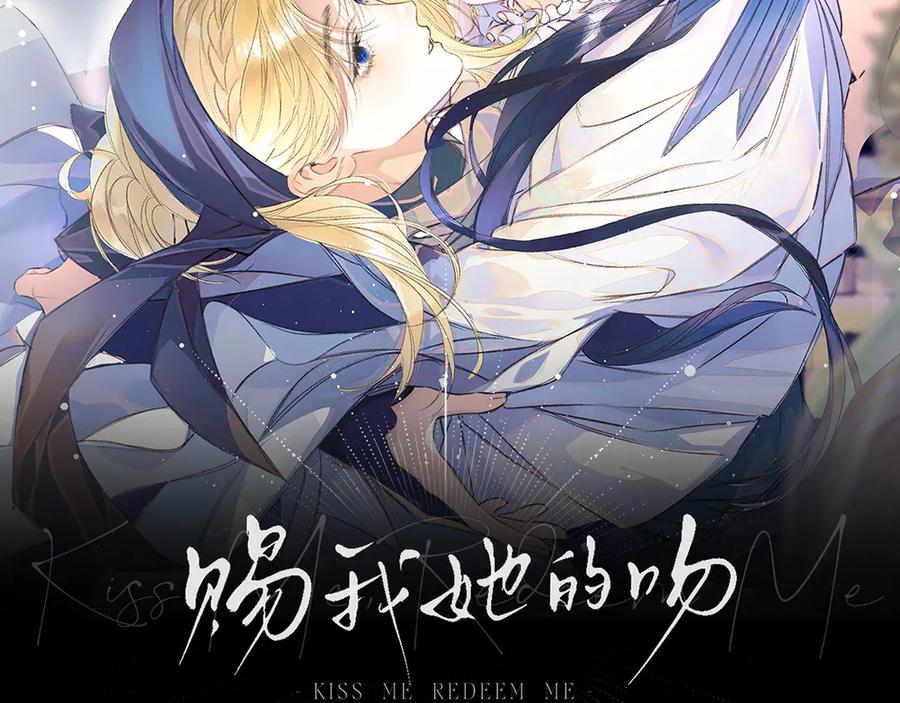 《赐我她的吻》第4话 你要拒绝我？ 第10页