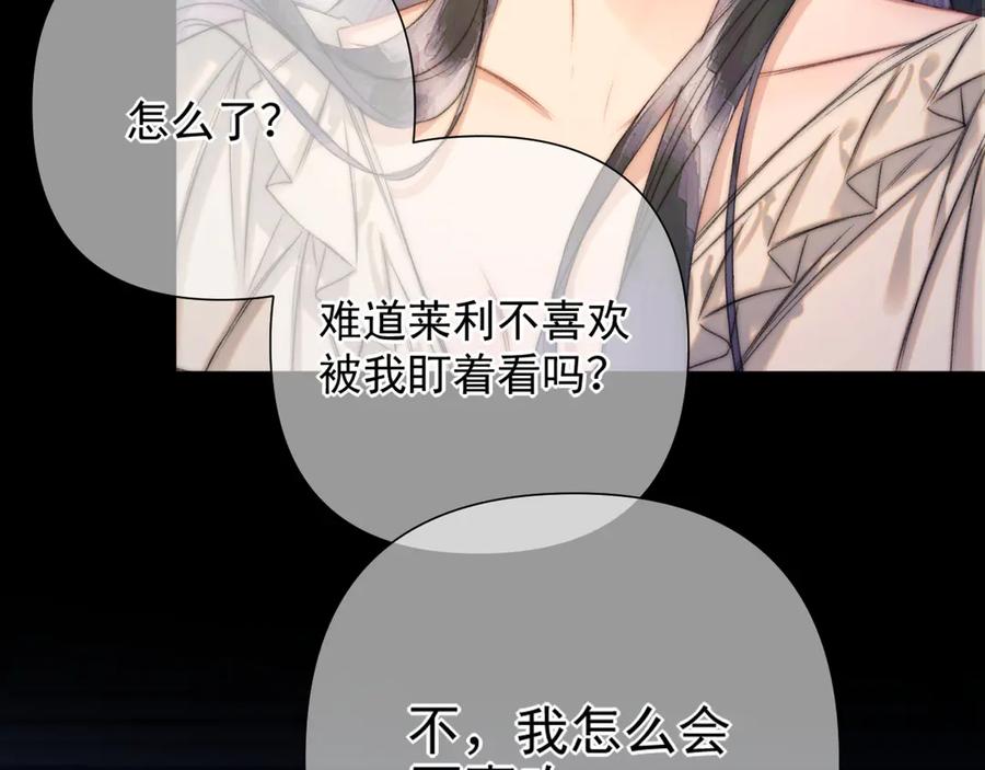 《赐我她的吻》第4话 你要拒绝我？ 第46页