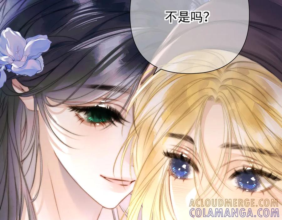 《赐我她的吻》第4话 你要拒绝我？ 第69页