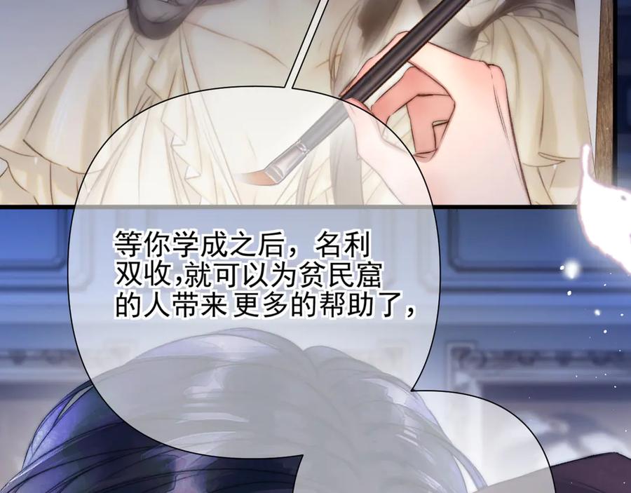 《赐我她的吻》第4话 你要拒绝我？ 第68页